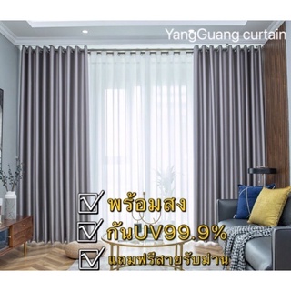 Curtain ผ้าม่านตาไก่เจาะห่วง ผ้าม่านทึบแสง กันยุวี ผ้าหนา สีพื้นสีเทาเงิน ผ้าม่านหน้าต่าง ผ้าม่านประตู ผ้าม่านกั้นห้อง