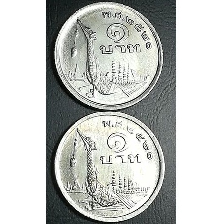 เหรียญ1บาทปี2520เรือสุพรรณหงส์(ภู่สั้นภู่ยาว)