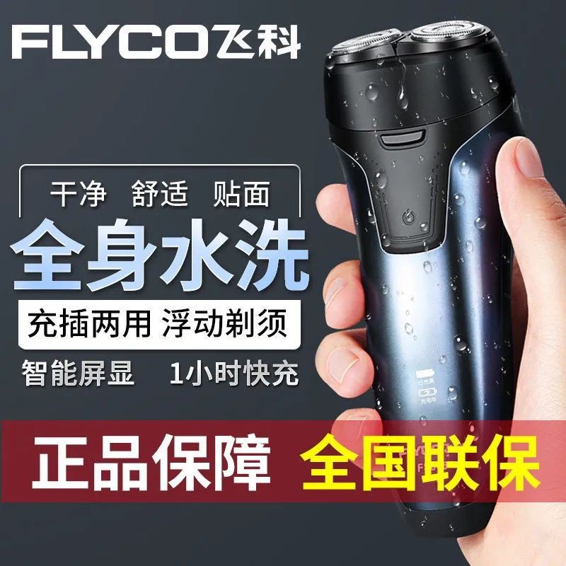 ✒มีดโกน Flyco มีดโกนผู้ชายไฟฟ้าทั้งตัว ล้างมีดโกนชาร์จอัจฉริยะ FS808 ของแท้