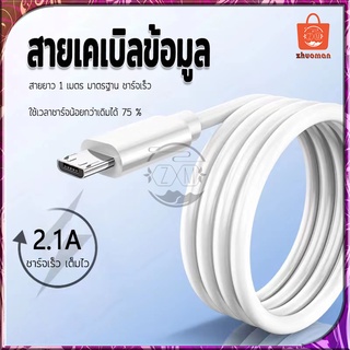 สายชาร์จ USB type C ยาว 1 เมตร สายชาร์จแอนดรอยด์ สายเคเบิลข้อมูล Super Fast Charging Cable USB 2.1A