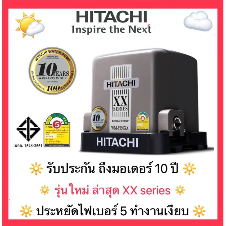 ปั๊มน้ำอัตโนมัติ Hitachi แรงดันคงที่  XX Series รุ่นใหม่ล่าสุด WM-P 150, 200, 250, 300 และ 350 W