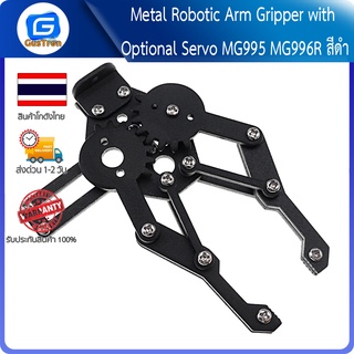 Metal Robotic Arm Gripper with Optional Servo MG995 MG996R สีดำ