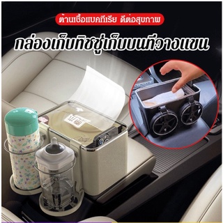 กล่องเก็บของติดบนที่วางแขนในรถยนต์ กล่องเก็บของในรถ ที่วางแก้วในรถ