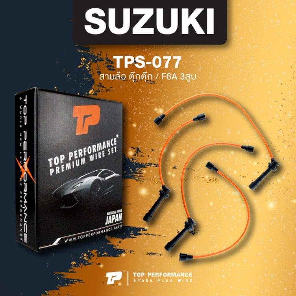 ***(ประกัน 3 เดือน) สายหัวเทียน SUZUKI - สามล้อ ตุ๊กตุ๊ก / F6A 3สูบ ตรงรุ่น - TOP PERFORMANCE JAPAN 