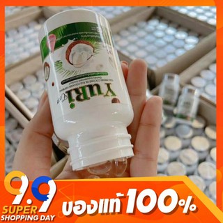 yurie coco น้ำมันมะพร้าวสกัดเย็น ของแท้100% ส่งไวมาก