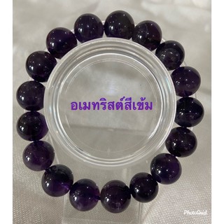 กำไลหินนำโชค อเมทริสต์สีเข้ม 12 มิล