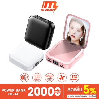 IMI Powerbank Beauty Mirror 20000mAh พาวเวอร์แบงค์ พร้อมกระจกพับสายชาร์จในตัว ชาร์จเร็ว น้ำหนักเบา แบตสำรอง รับประกับ1ปี