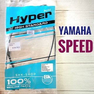 สายเร่ง YAMAHA SPEED - ยามาฮ่า สปีด สายคันเร่ง มอเตอร์ไซค์