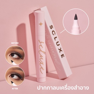 [ลด 45.- โค้ด "B2TU2D"] SCLUXE MAGIC ERASER PEN (ปากกาลบเครื่องสำอาง พกพาสะดวก)