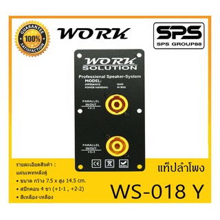 ACCESSORIES อุปกรณ์ตู้ลำโพง แท็ปลำโพง รุ่น WS-018 Y ยี่ห้อ Work Solution แผ่นเพทหลังตู้ สีเหลือง-เหลือง สินค้าพร้อมส่ง