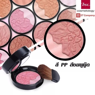 PP ชมพูนู๊ด BSC ORCHID SOFT TOUCH BLUSHER 3.5 กรัม บลัชออน บลัชออนเนื้อสีเนียนละมุน ปัดแก้ม แก้ม ที่ปัดแก้ม มอบความชุ่มชื่นให้กับผิว สีสันสวยสดใสติดทนนา