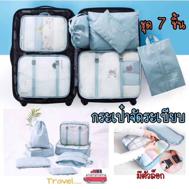 ถูกมาก [Sale‼️ลดราคา🔥] BG6724 กระเป๋าจัดระเบียบชุด 7 ชิ้น จัดระเบียบเสื้อผ้าสำหรับเดินทาง พร้อมส่ง
