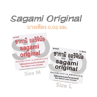 Sagami Original ถุงยางญี่ปุ่น ถุงยางอนามัยบางเพียง 0.02 มม.