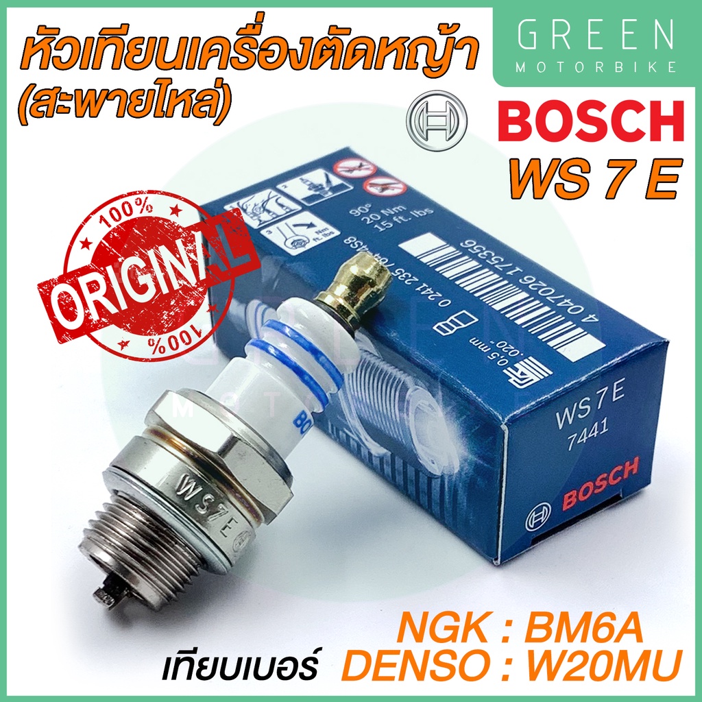 [ของแท้ 100%] หัวเทียน BOSCH บ๊อช WS7E หัวเทียนเครื่องตัดหญ้า (สะพายไหล่)