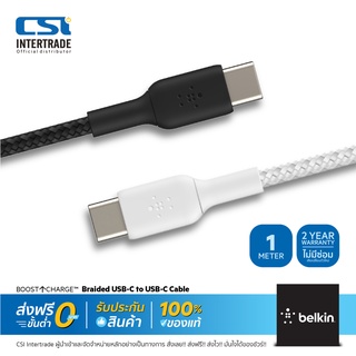 Belkin สายชาร์จพร้อมถ่ายโอนข้อมูล BOOST↑CHARGE™ Braided USB-C to USB-C 60W Cable รองรับ iPad Samsung Macbook CAB004bt