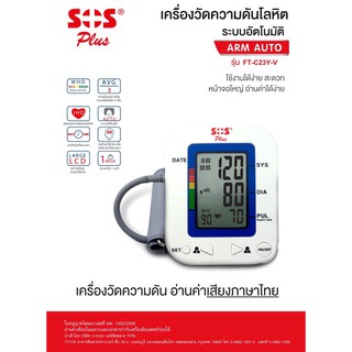 **PROMORION** SOS เครื่องวัดความดัน พูดภาษาไทยได้ ราคาไม่แพง+ Free Adapter ในชุด
