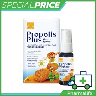 VITARA PROPOLIS PLUS สูตรผสมฟ้าทะลายโจร 12 ml. [Life]