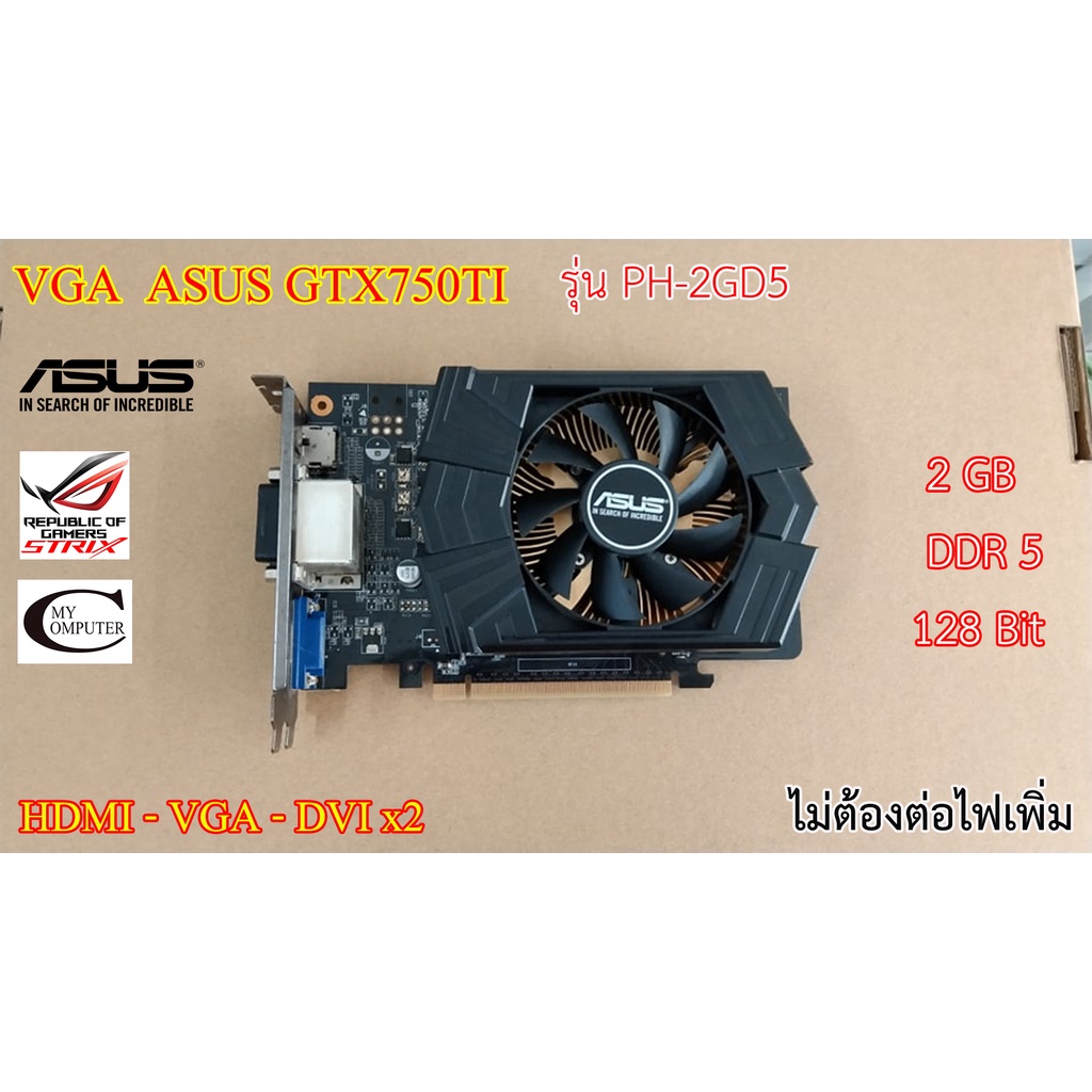 การ์ดจอ VGA Card ASUS  GTX 750Ti รุ่นPH-2GD5 // 2GB// DDR5 // 128Bit Second Hand//สภาพสวย พร้อมใช้งาน