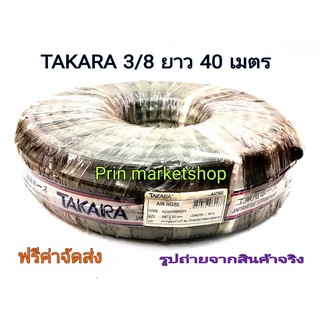 สายลมยางริ้ว แรงดันสูง รุ่นหนาพิเศษ  3/8 ขอบนอก 22 มิล ยาว 40 เมตร TAKARA