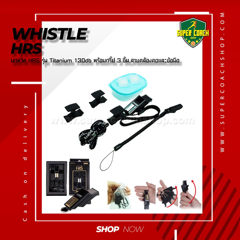 นกหวีดกรรมการ HRS 130dB/HRS Premium คุณภาพเสียง 130db เหมาะกับครูพละ จราจร ตำรวจ สห อส รปภ แถมสายคล้