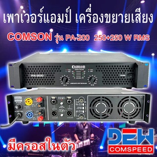 เพาเวอร์แอมป์ แอมป์ มีครอสกลาง-เบสในตัว 250Wx250W RMS เครื่องขยายเสียง รุ่น PA-200 Professional poweramplifier