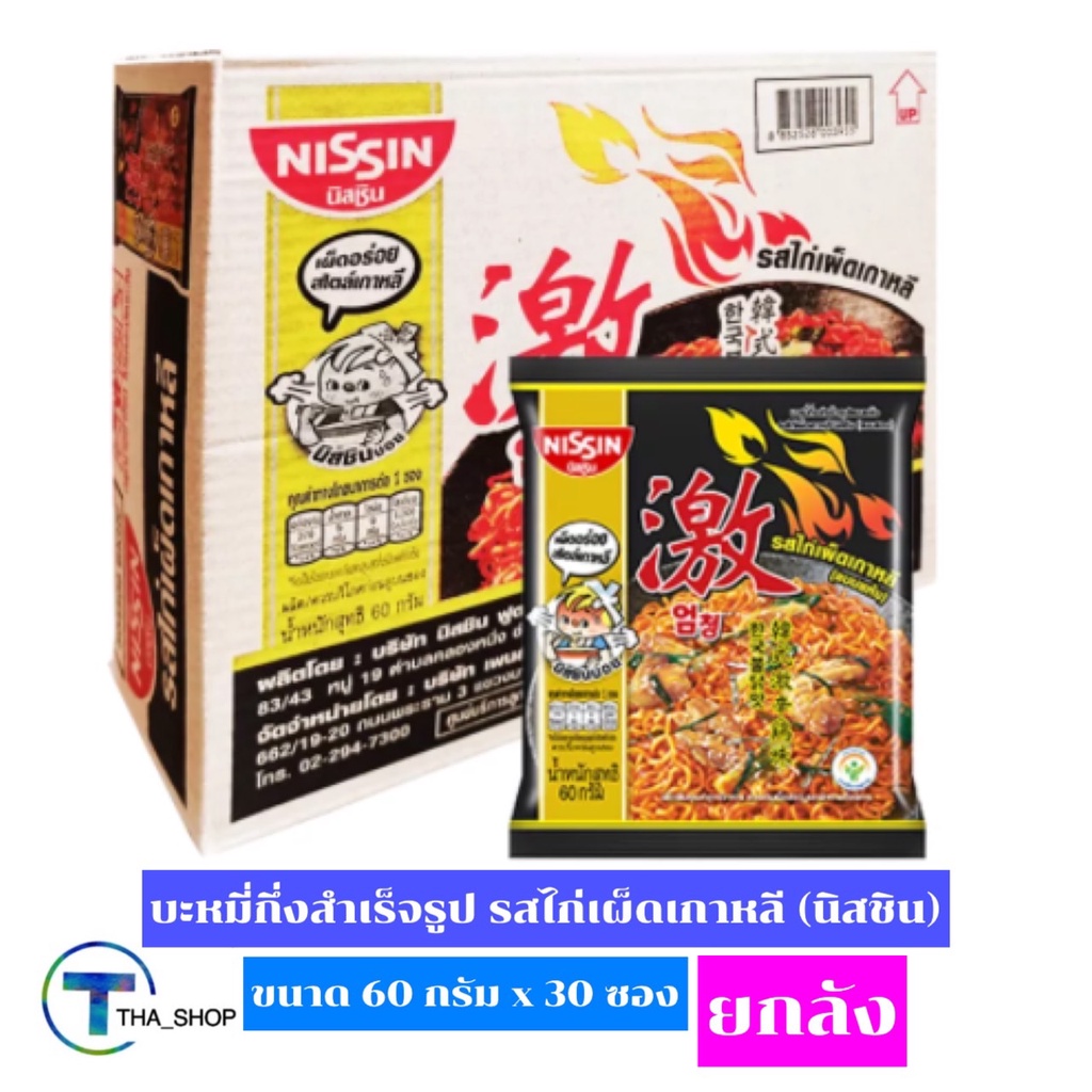 THA shop(60 ก. x 30) Nissin Noodle นิสชิน รสไก่เผ็ดเกาหลี มาม่า มาม่าเกาหลี บะหมี่กึ่งสำเร็จรูป อาหา