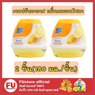 FUstore 2x[180ml] Daily fresh เดลี่เฟรช เจลปรับอากาศ  กลิ่นเลมอนโซดา น้ำหอม ดับกลิ่นในบ้าน ห้องน้ำ ห้องครัว