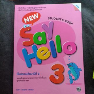 แบบเรียน New Say Hello 3