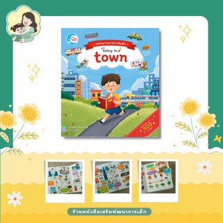 หนังสือ พจนานุกรมภาพสำหรับเด็กตอน  Going to town มากกว่า 300 คำ (09181)