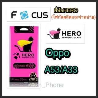 Oppo A53/A33❌กระจกนิรภัยแบบเต็มจอ❌ยี่ห้อHero(โฟกัสผลิตและจำหน่าย)❌ถ่ายจากสินค้าจริง