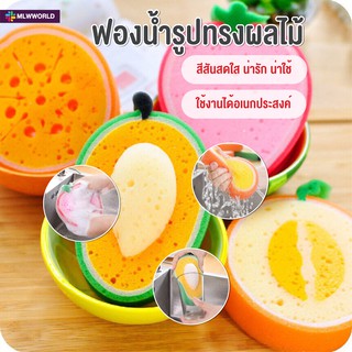 พร้อมส่งmaliwan/ ฟองน้ำรูปทรงผลไม้ ฟองน้ำล้างจานน่ารัก ฟองน้ำทำความสะอาด เลือกลายได้