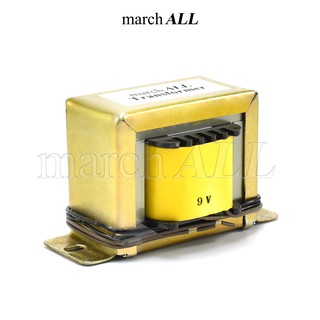 march ALL หม้อแปลงไฟฟ้า 2A แท้ แรงดัน เอาพุต 9V โวลต์ AC ชนิด EI TRANSFORMER ไฟเดี่ยว 2 สายไฟ นำไปต่อ เรคติไฟเออร์