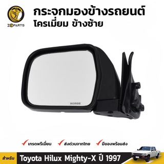 กระจกมองข้าง ข้างซ้าย สำหรับ Toyota Hilux ปี 1997