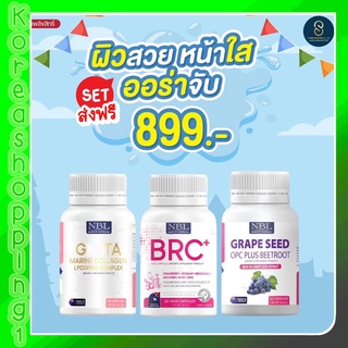 แท้💯%  ส่งฟรี สูตรใหม่ล่าสุด บีอาร์ซี กลูต้า องุ่น Nubolic นูโบลิค ลดสิว หน้าใส ลดรอยแดง