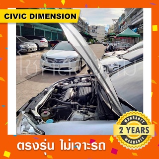 พร้อมส่ง🔥โช๊คค้ำฝากระโปรงหน้ารถ CIVIC DIMENSION ซีวิคไดเมนชั่น