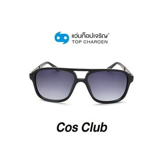 COS CLUB แว่นกันแดดทรงเหลี่ยม 8223-C2 size 53 By ท็อปเจริญ