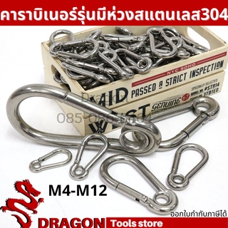 สแนปลิงค์สแตนเลส 304 คาราบิเนอร์ รุ่นมีห่วง Eyelet Carabiners