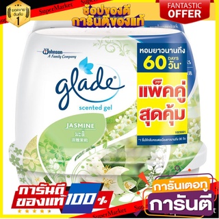 🔥ของแท้!! เจลปรับอากาศ GLADE มะลิ 180 กรัม แพ็คคู่  AIR FRESHENER GEL GLADE JASMINE 180G PACK2 🚚!✅