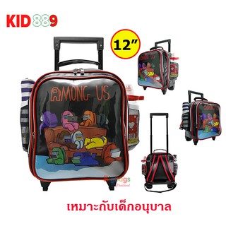 Kid 889 Shop กระเป๋านักเรียน กระเป๋าลากเด็ก กระเป๋าเป้เด็ก เหมาะกับเด็กอนุบาล 12 นิ้ว AMONG US รุ่น AMU21