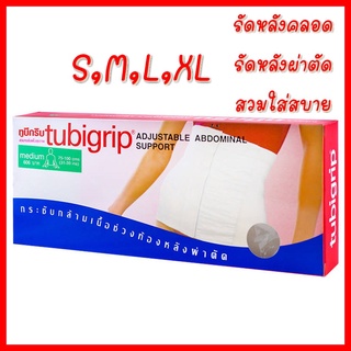 !TUBIGRIP ABDOMINAL(สะโพกปรับได้ SIZE S M L XL )แบบตีนตุ๊กแก