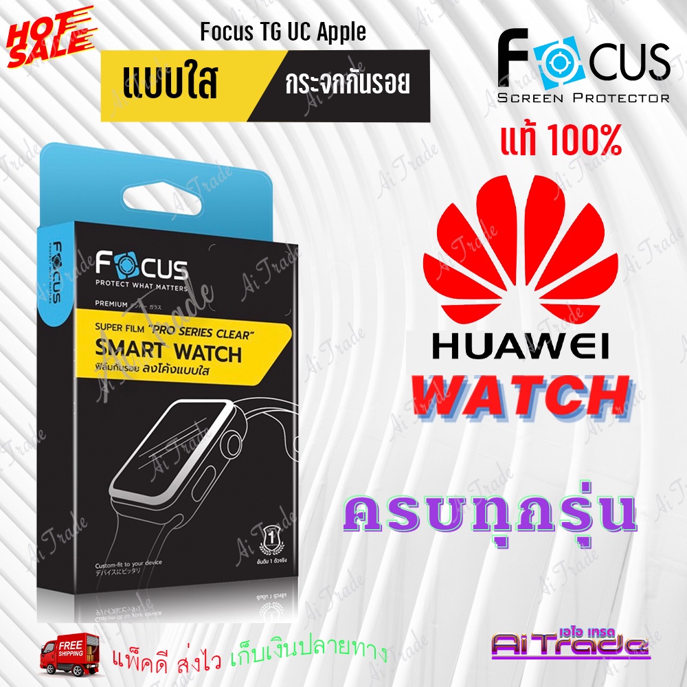 FOCUS ฟิล์มกระจกนิรภัยใสไม่เต็มจอ Huawei Watch GT Runner,GT 3 Active,Classic 46mm / GT 2 Pro / Watch GT 2 46mm / Watch G