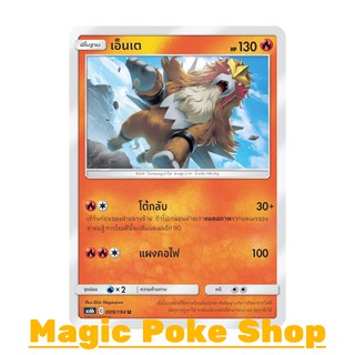 เอ็นเต (U/SD) ไฟ ชุด ศึกตำนาน การ์ดโปเกมอน (Pokemon Trading Card Game) ภาษาไทย