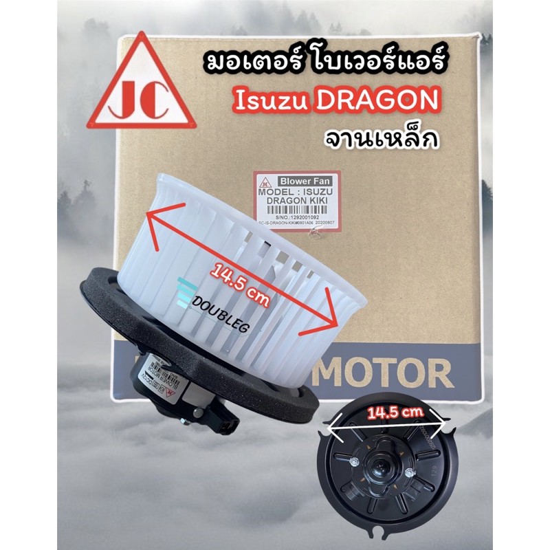 มอเตอร์ โบเวอร์แอร์ อีซูซุ ดราก้อน คอมแอร์ zexel จานเหล็ก ( JC) โบเวอร์ DRAGON zexel KIKI จานเหล็ก พ