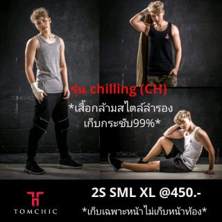 Tomchic - เสื้อกล้ามทอมชิค รุ่นCH สไลต์ลำลอง NEW!!