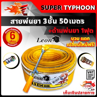 สายพ่นยา 3 ชั้น 50 เมตร 160 บาร์ พร้อม ด้ามพ่นยา 1ฟุต