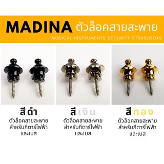 หมุด lock สายสะพาย 1คู่