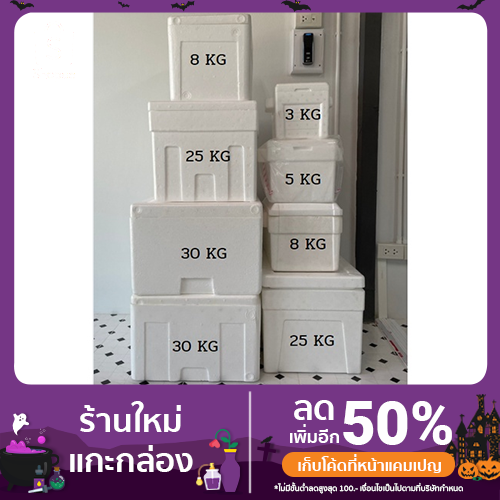 กล่องโฟม ลังโฟม หนาแบบพิเศษ ราคาถูกที่สุด **1ออเดอร์ไม่เกิน2ใบ**