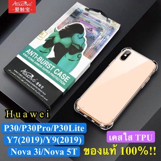 เคสใสHuawei P30 / P30Lite / P30Pro / Y9 2019 / Y7Pro 2019 / Nova 5T / Nova 3i Atouchbo Kingkong Armor Anti-Burst Case