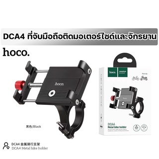 Hoco DCA4 Metal Bike Holder ที่จับมือถือติดมอเตอร์ไซด์และจักรยาน