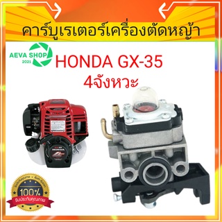 ชุดสตาร์ท เครื่องตัดหญ้า 4 จังหวะ Honda GX35